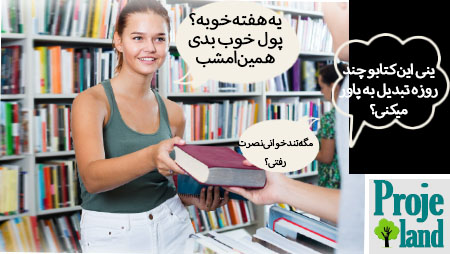 تندخوانی نصرت رفته باشی، کتاب یه ساعته تمومه